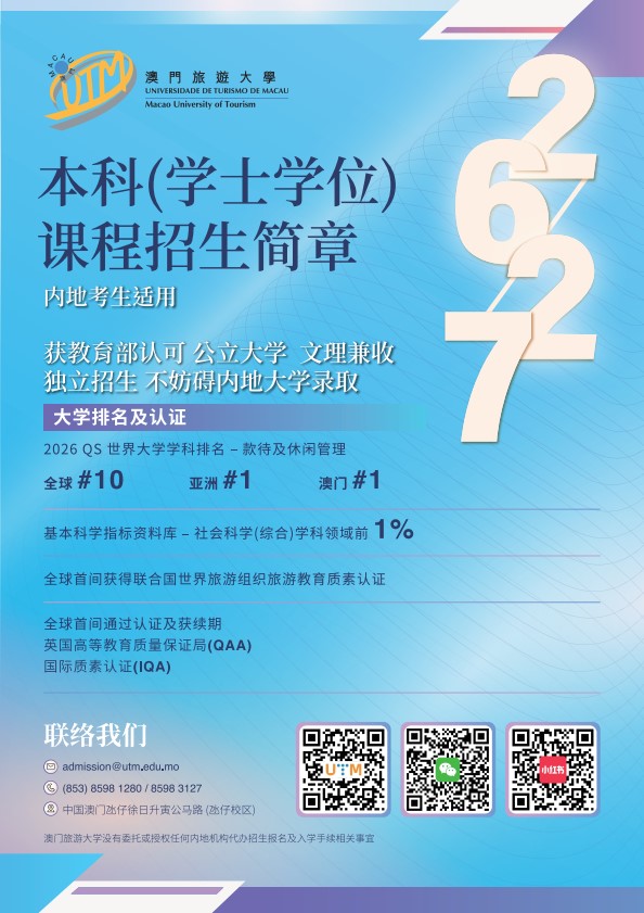 2026/2027 UG brochure(Traditional Chinese)
